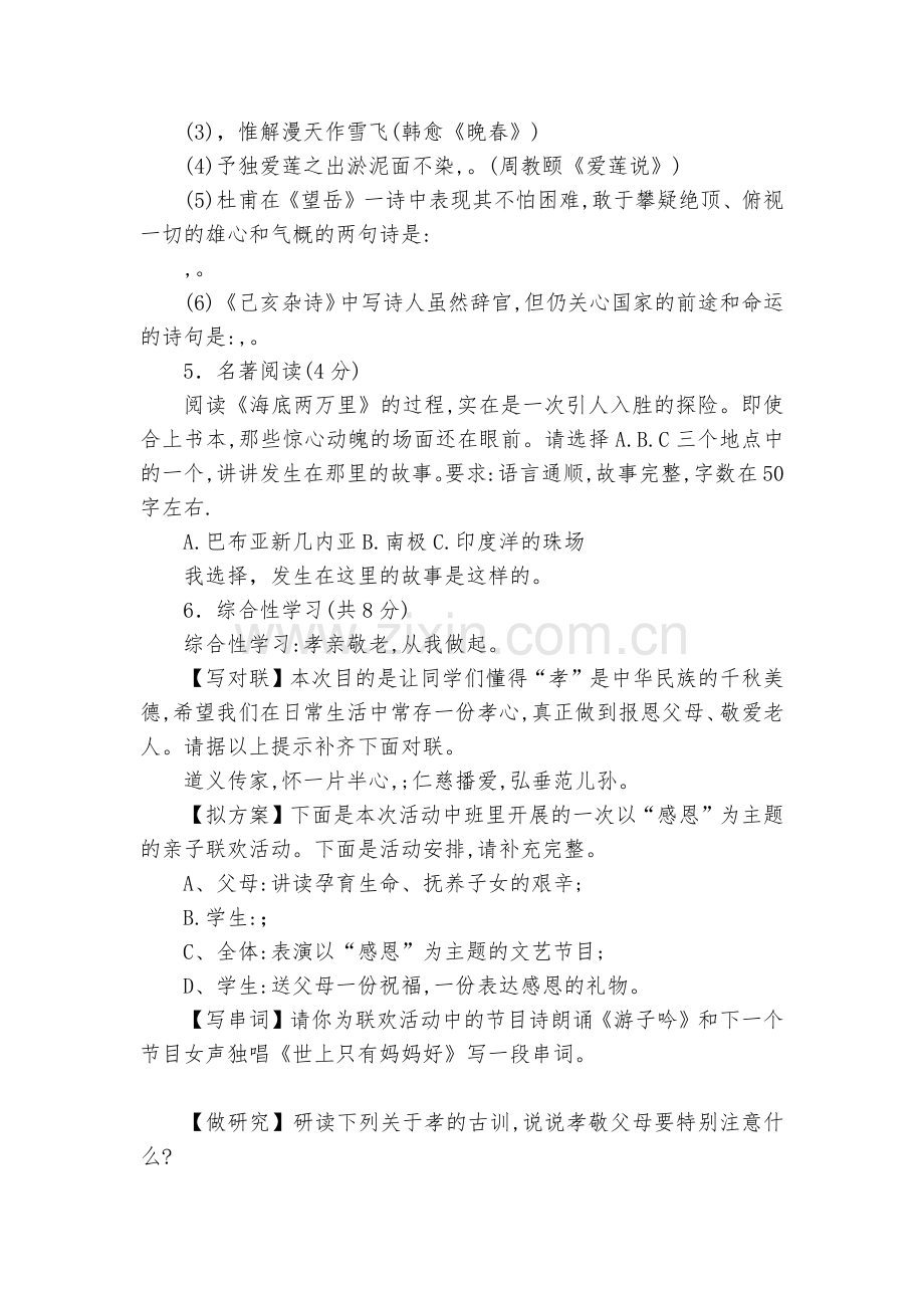 河南永城市实验中学-2020学年七年级下学期第二次月考语文试题及答案(无答案)--部编人教版七年级下.docx_第2页