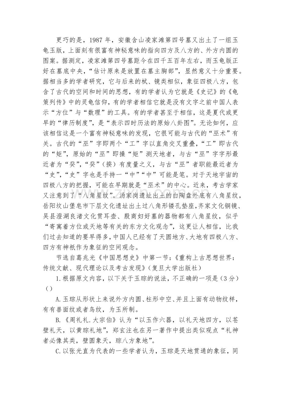 湖南茶陵县三中2017-2018学年高一下学期期末考试语文试卷--人教版高一必修四.docx_第2页