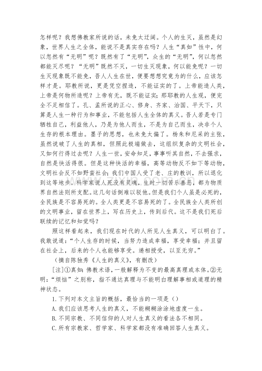 山东淄博市淄川中学2016-2017学年高二下学期学分认定(期中)考试语文试卷(解析版)--人教版高.docx_第2页