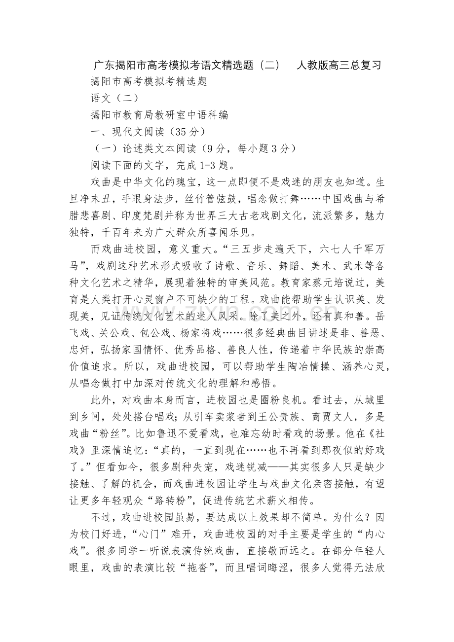 广东揭阳市高考模拟考语文题(二)--人教版高三总复习.docx_第1页
