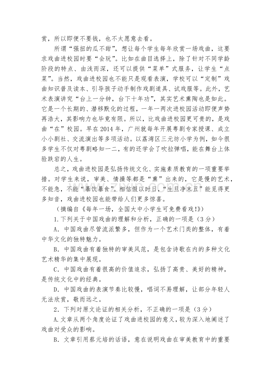 广东揭阳市高考模拟考语文题(二)--人教版高三总复习.docx_第2页