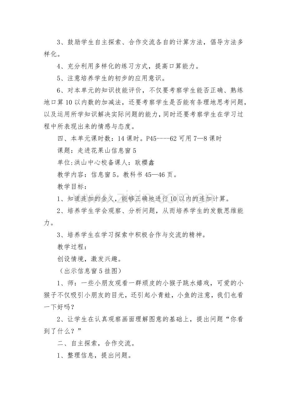 一年级第三单元P45----62洪山中心校-教案优质公开课获奖教案教学设计(青岛版一年级上册).docx_第2页