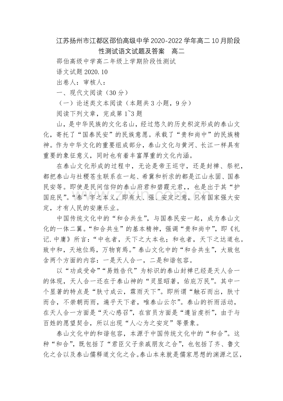 江苏扬州市江都区邵伯高级中学2020-2022学年高二10月阶段性测试语文试题及答案--高二.docx_第1页