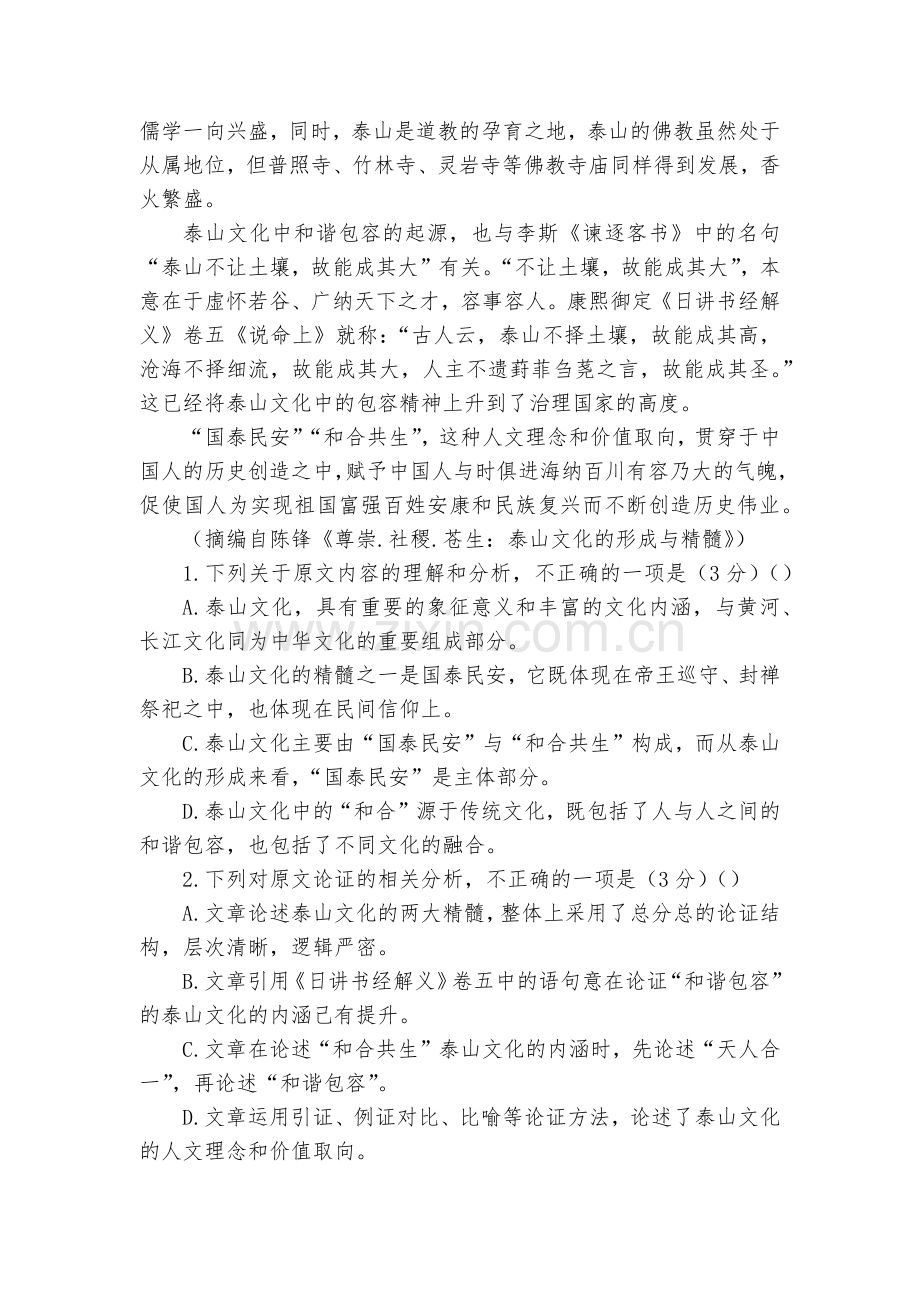 江苏扬州市江都区邵伯高级中学2020-2022学年高二10月阶段性测试语文试题及答案--高二.docx_第2页