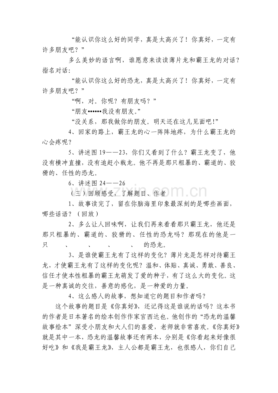 幼儿园大班绘本阅读活动《你真好》优质公开课获奖教案教学设计.docx_第2页