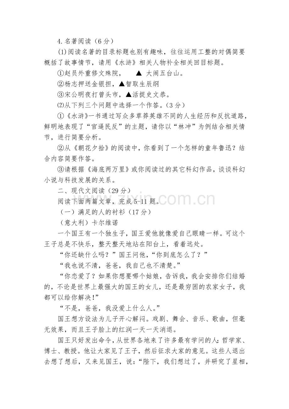 9月瑞安市玉海实验中学第一学期九年级第一册月考语文检测(无答案)--部编人教版九年级下册.docx_第2页