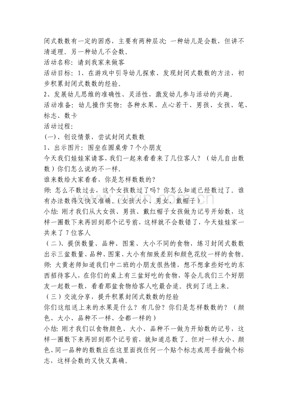 大班优秀案例：请到我家来做客.docx_第2页