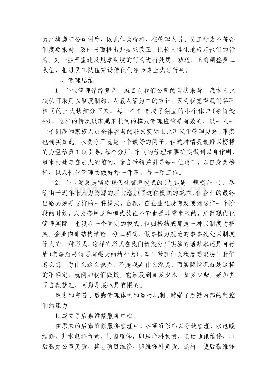 行政主管年度工作报告(热门五篇).docx_第2页