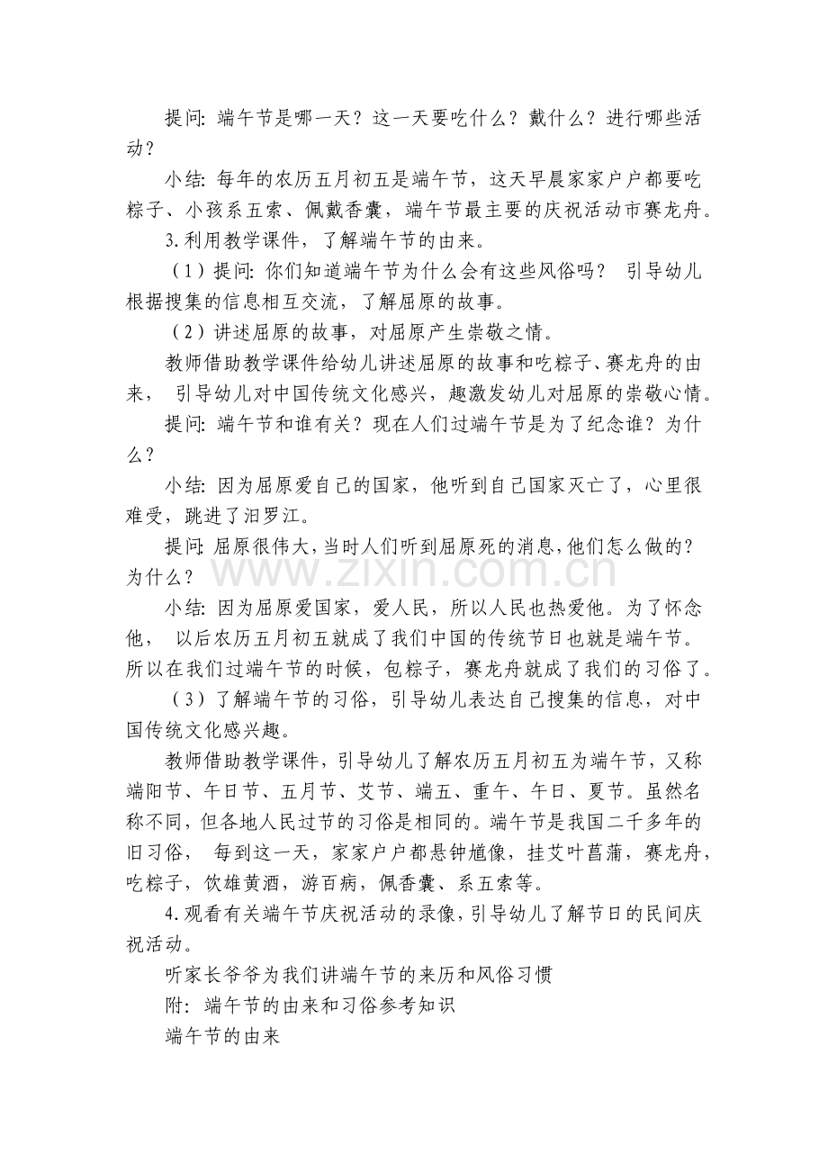 幼儿园端午节大班社会活动优质公开课获奖教案教学设计怎么写？.docx_第2页