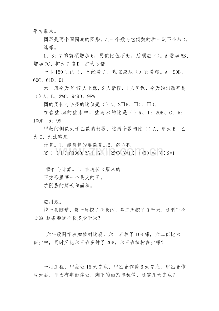 08-09上学期期末测试卷-小学数学六年级上册-期末试卷-人教版.docx_第2页