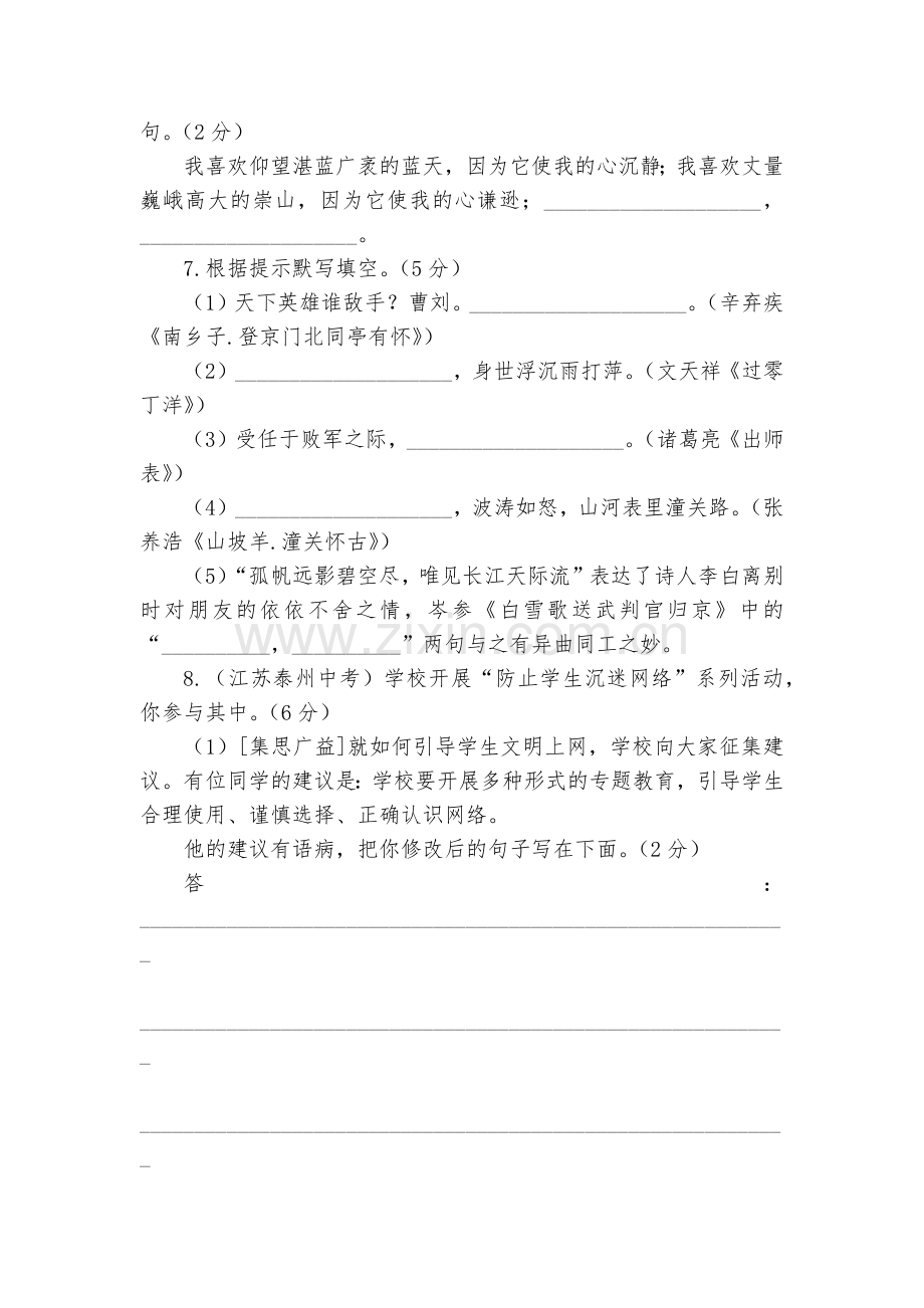 部编版九年级语文下册第六单元检测卷--部编人教版九年级下册.docx_第2页