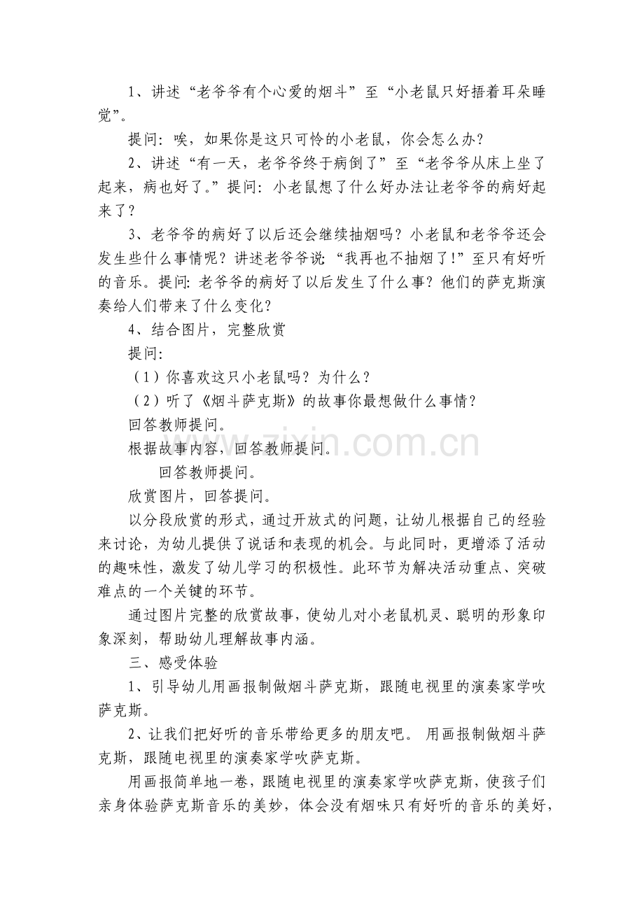 中班语言《烟斗萨克斯》优质公开课获奖教案教学设计(附反思).docx_第2页