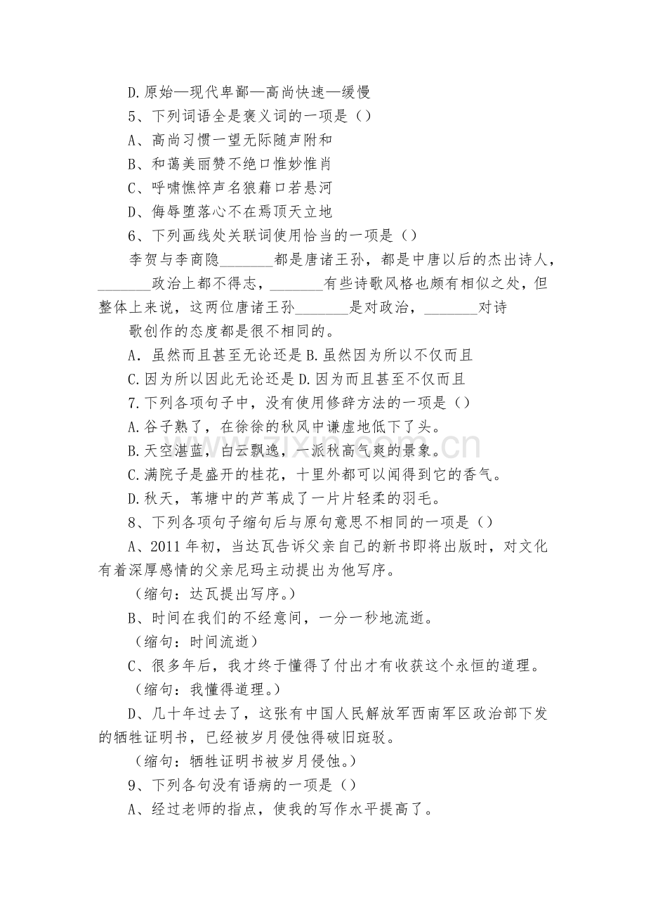 西藏日喀则市南木林中学2020届高三上学期开学考试语文试卷--人教版高三.docx_第2页