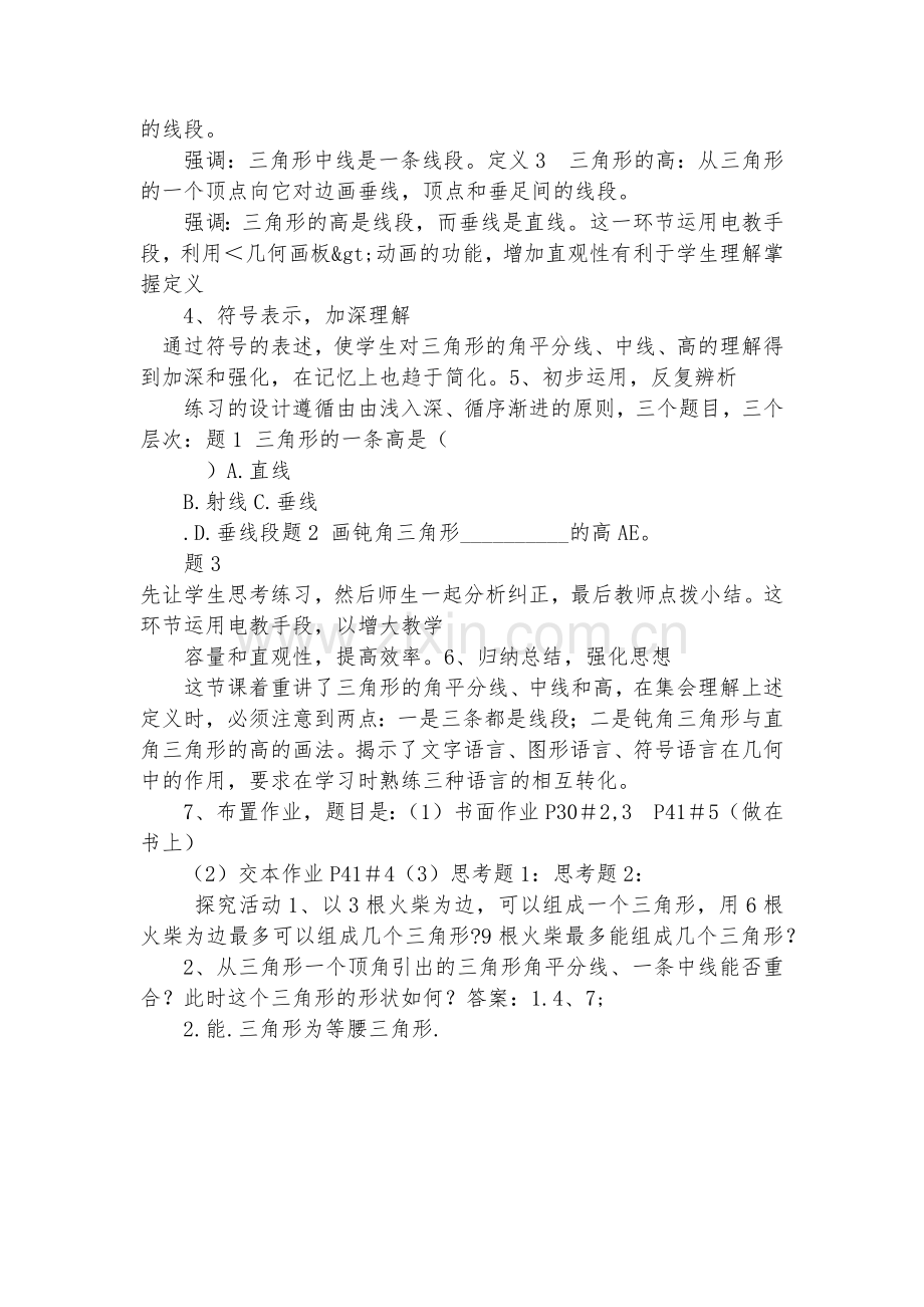 初中数学-多边形的内角和-优质公开课赛教获奖教案.docx_第2页