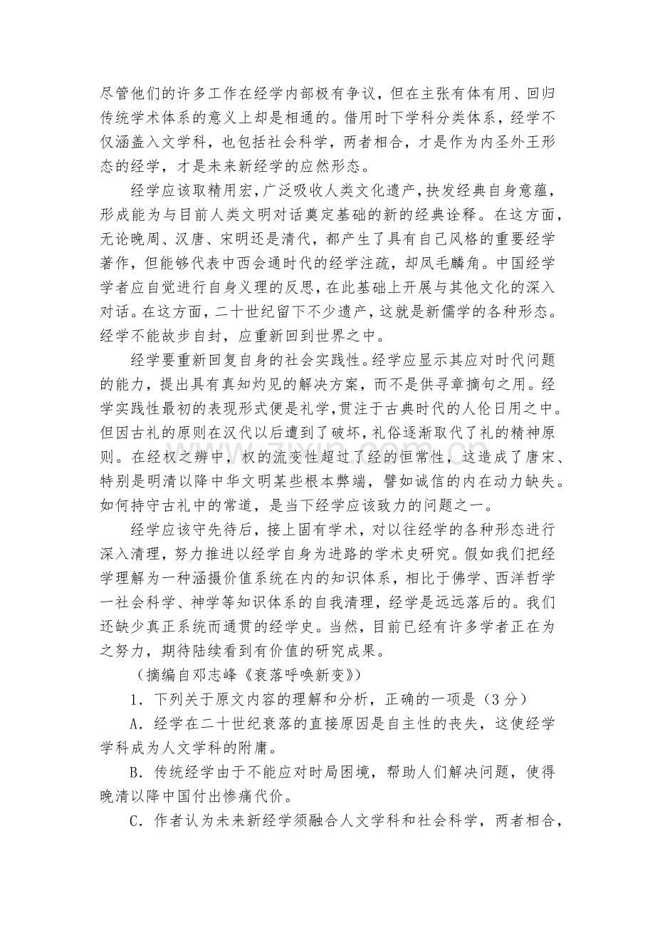 山西届高三考前(3月)适应性测试语文试题及答案--人教版高三总复习.docx_第2页