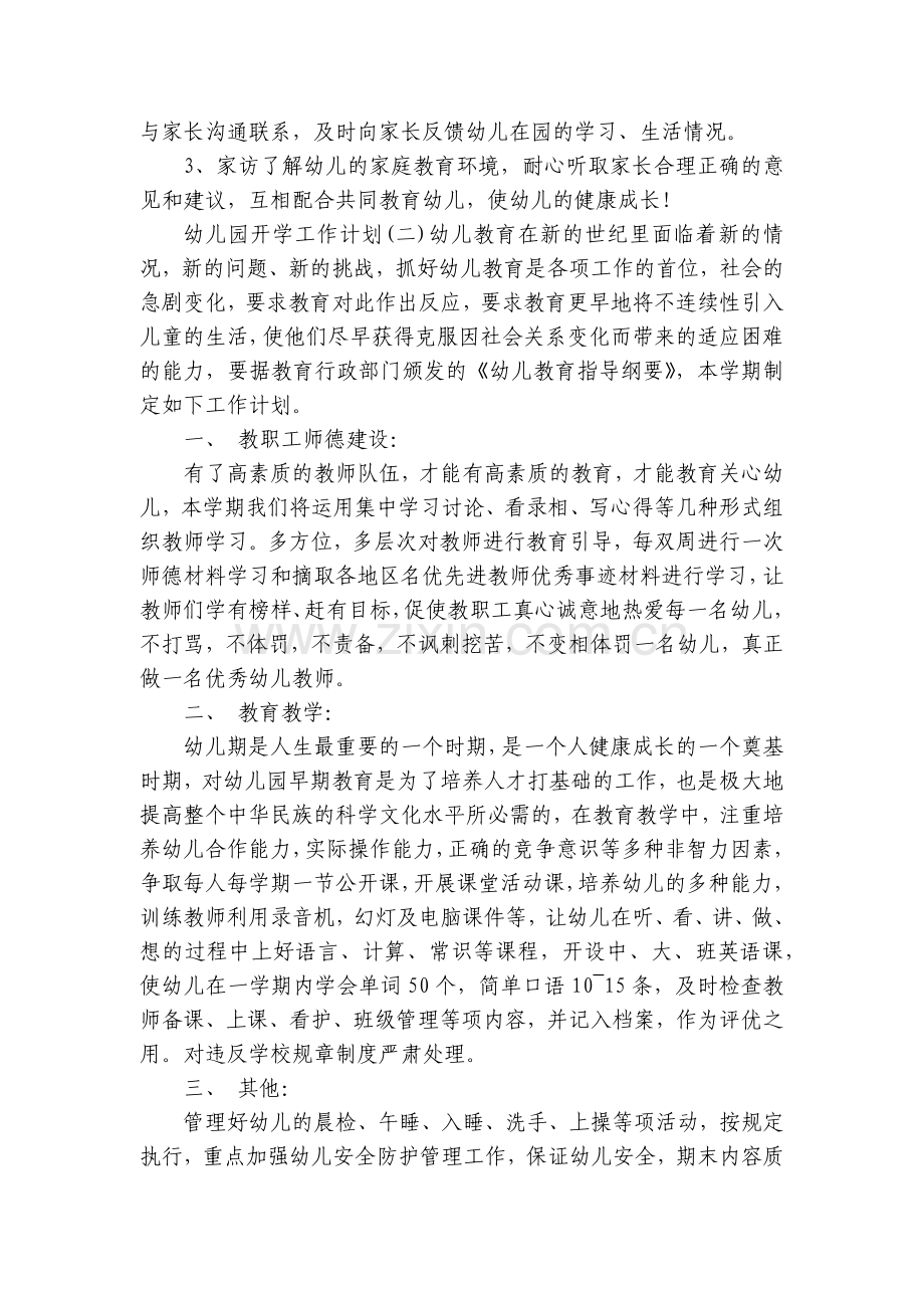 幼儿园开学工作计划大全范文.docx_第2页