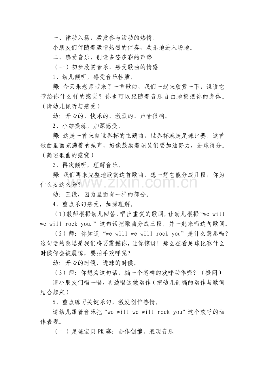 幼儿园大班音乐律动《足球宝贝》.docx_第2页