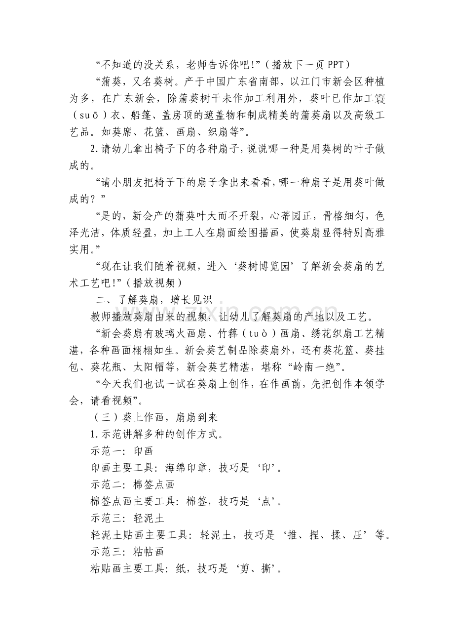 大班美术活动《新会葵扇》【幼儿园优质公开课获奖教案教学设计大全】.docx_第2页