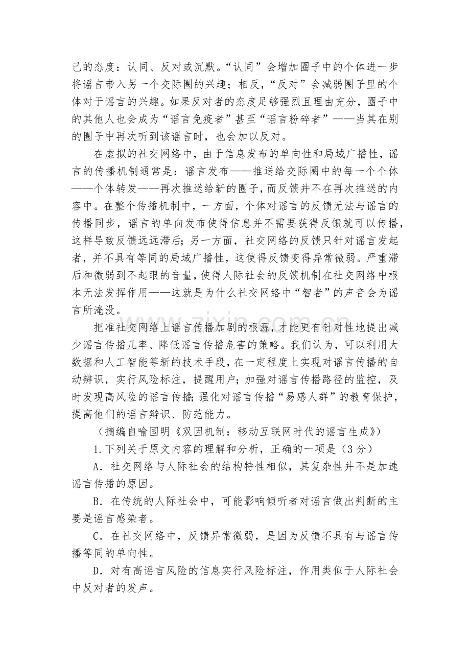 福建厦门市2018届高中毕业班第二次质量检查(二模)语文试题及答案--人教版高三总复习.docx_第2页