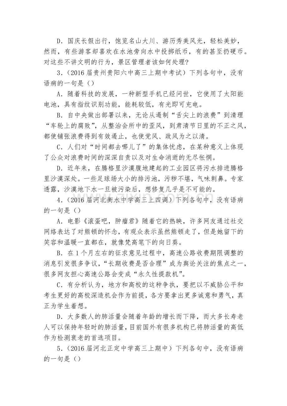 河北景县中学2017届高三9月月考语文试题及答案--人教版高三总复习.docx_第2页