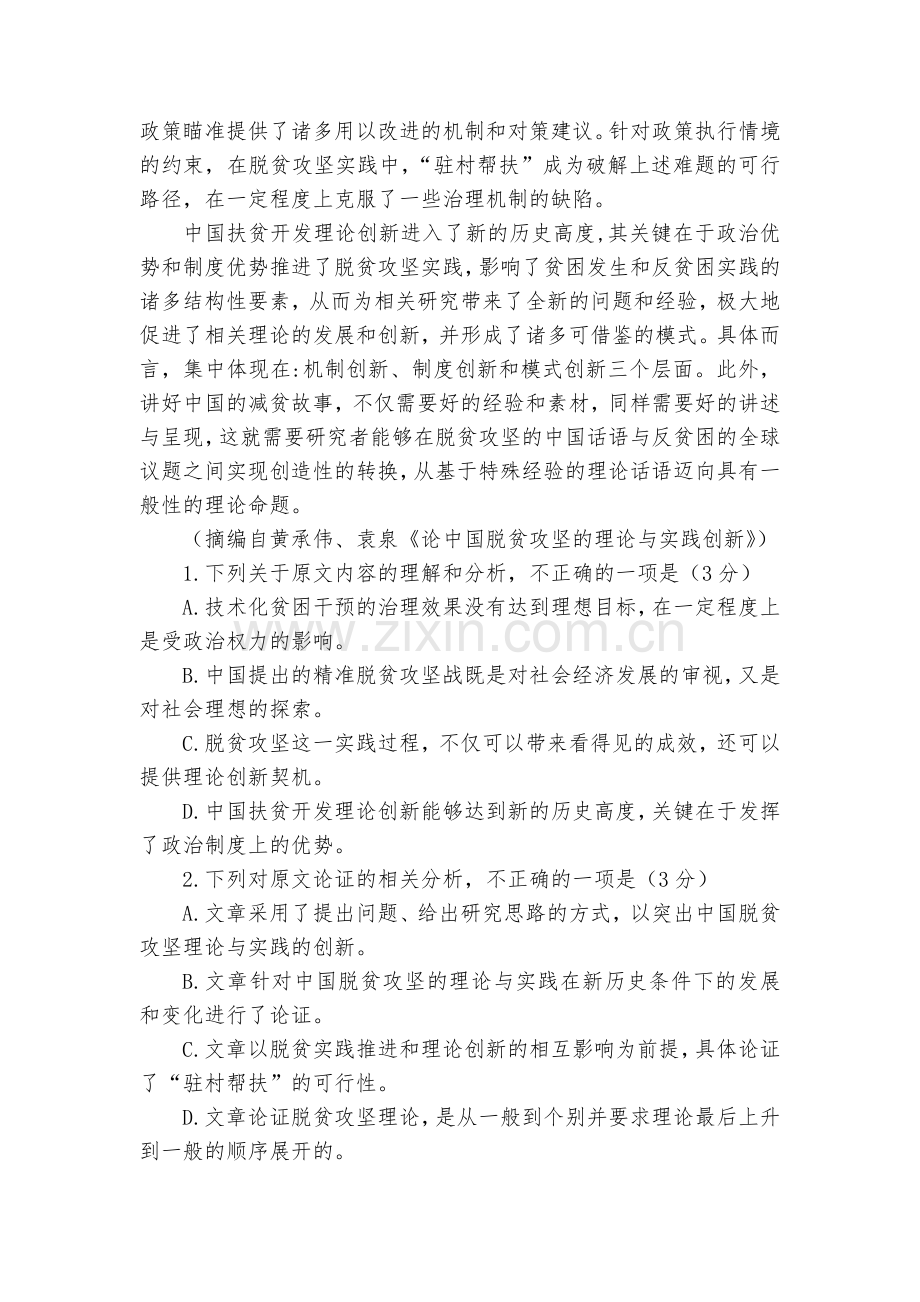 安徽定远县育才学校2020届高三5月模拟考试语文试题及答案--人教版高三总复习.docx_第2页