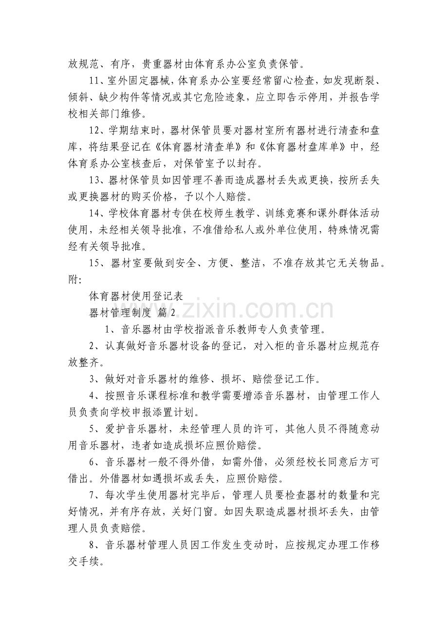 器材管理制度(通用11篇).docx_第2页