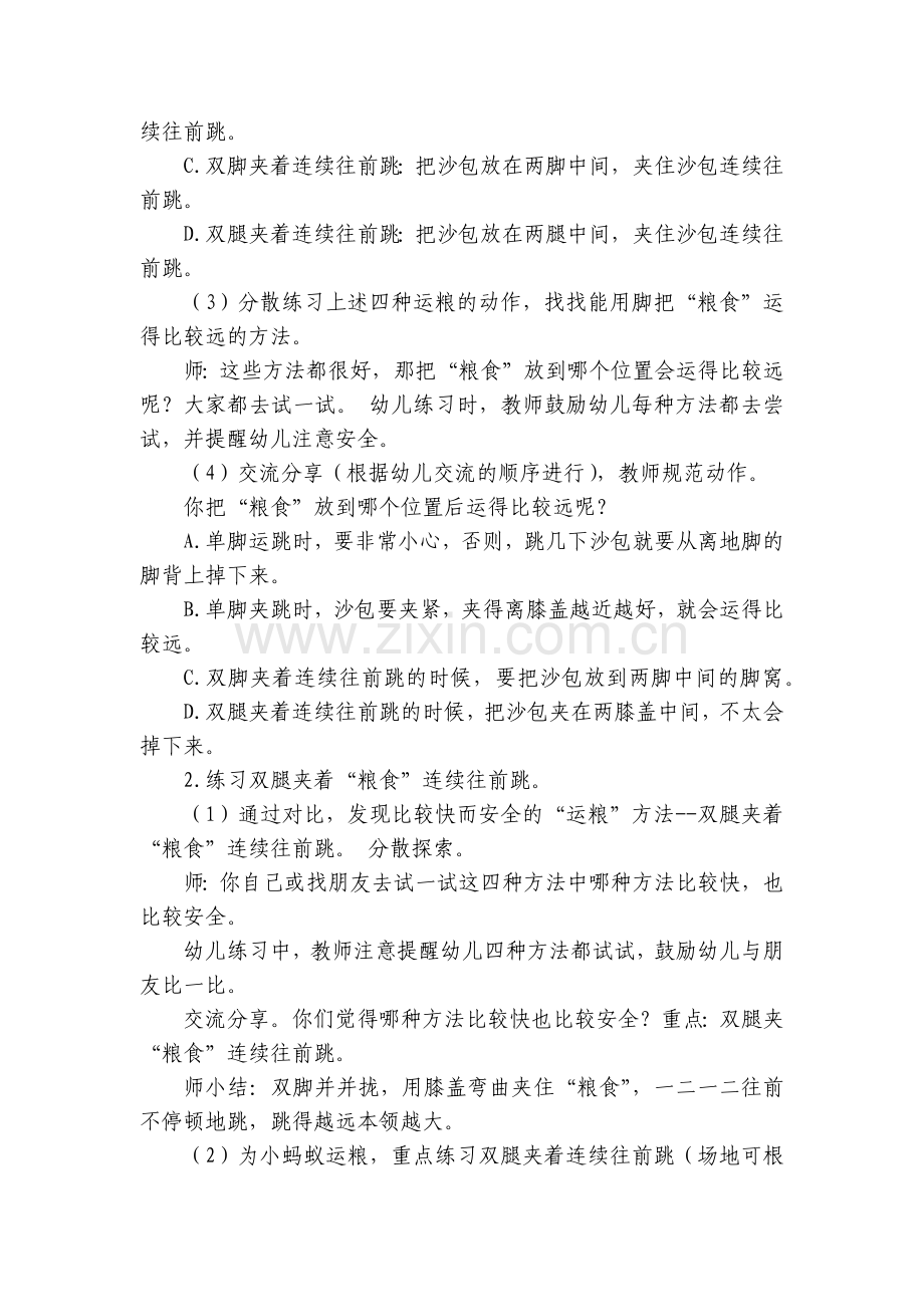 幼儿园大班健康领域《蚂蚁运粮》优质公开课获奖教案教学设计.docx_第2页