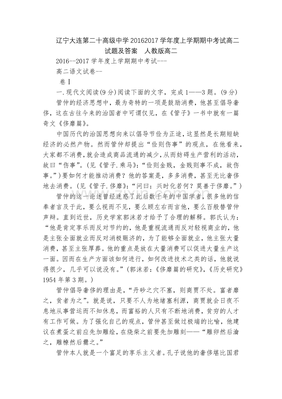 辽宁大连第二十高级中学20162017学年度上学期期中考试高二试题及答案--人教版高二.docx_第1页