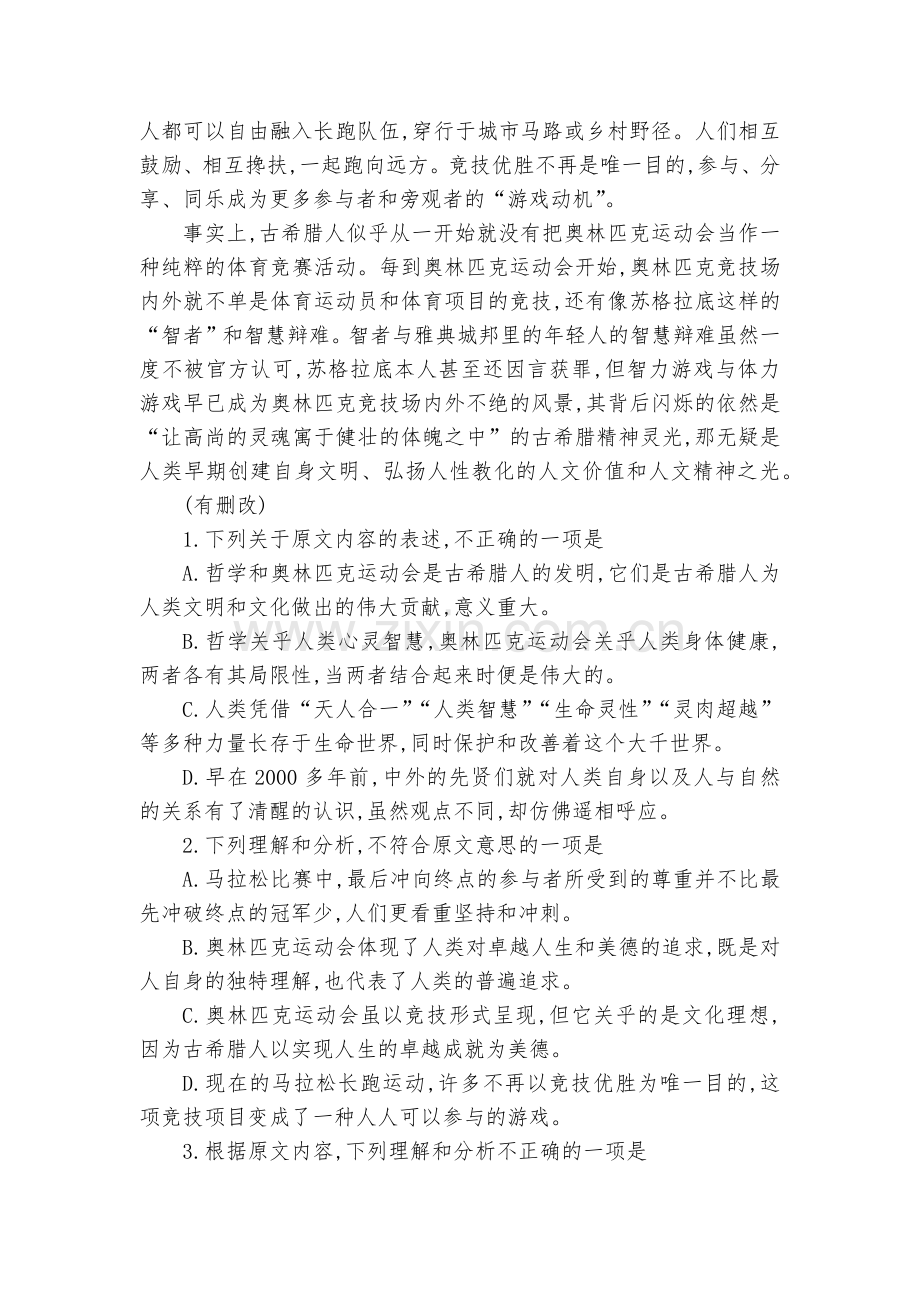 广东深圳市乐而思中心2017-2018学年高三上学期第五次考试语文试卷(解析版)--人教版高三上册.docx_第2页