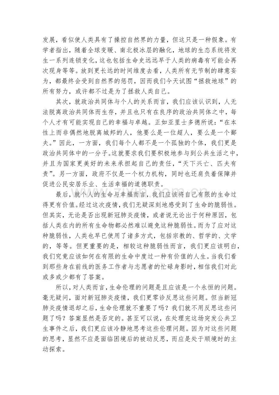 西藏林芝市第二高级中学2023届高三上学期第三次月考语文试题及答案--人教版高三总复习.docx_第2页