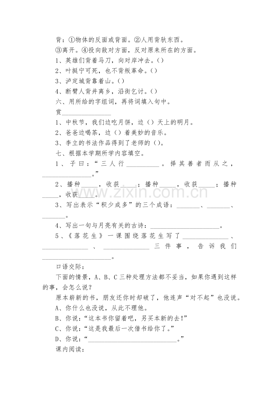 北师大版四年级上册语文期末试卷.docx_第2页