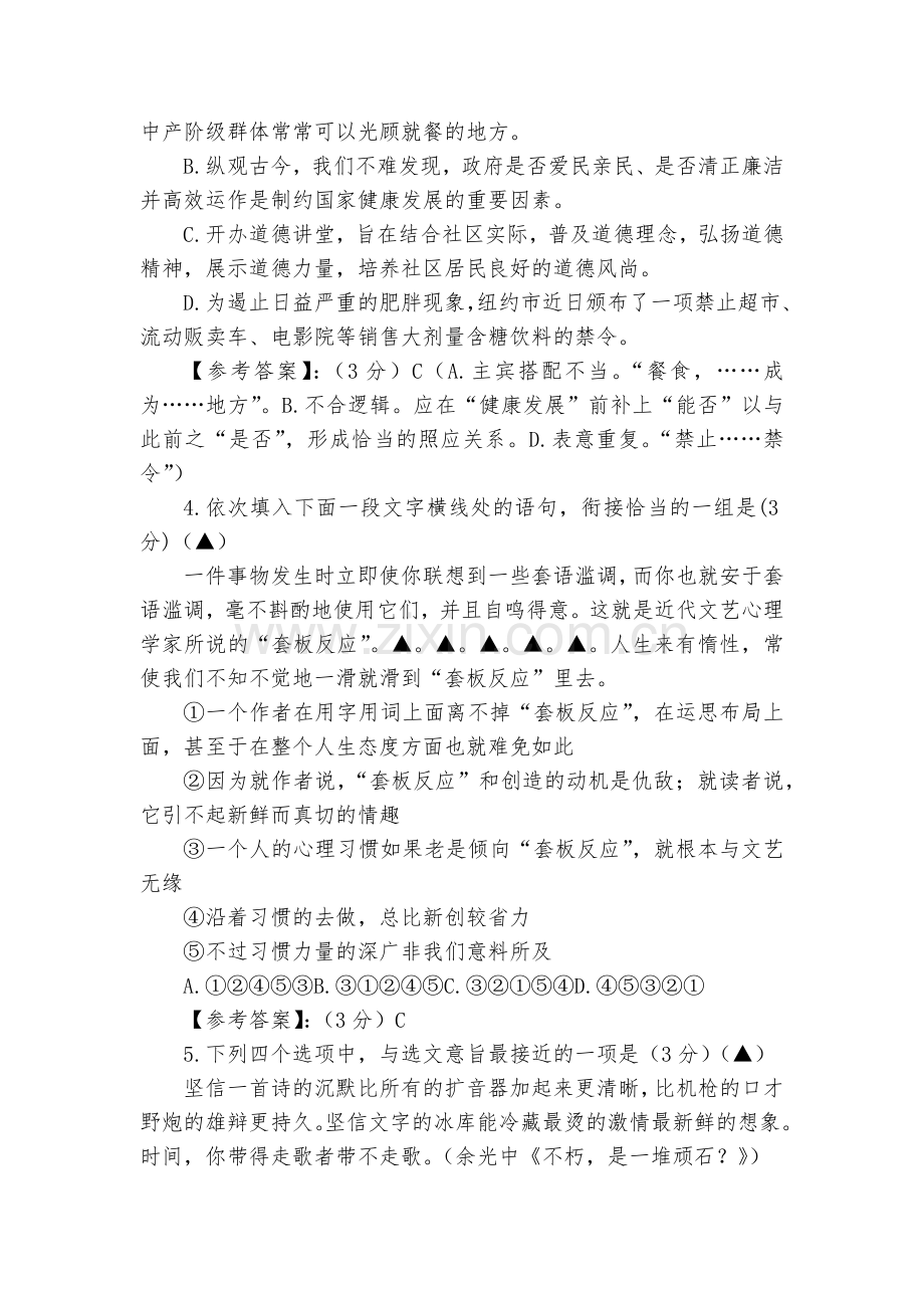 如东县高一下学期期中试卷语文试卷--高一必修三.docx_第2页