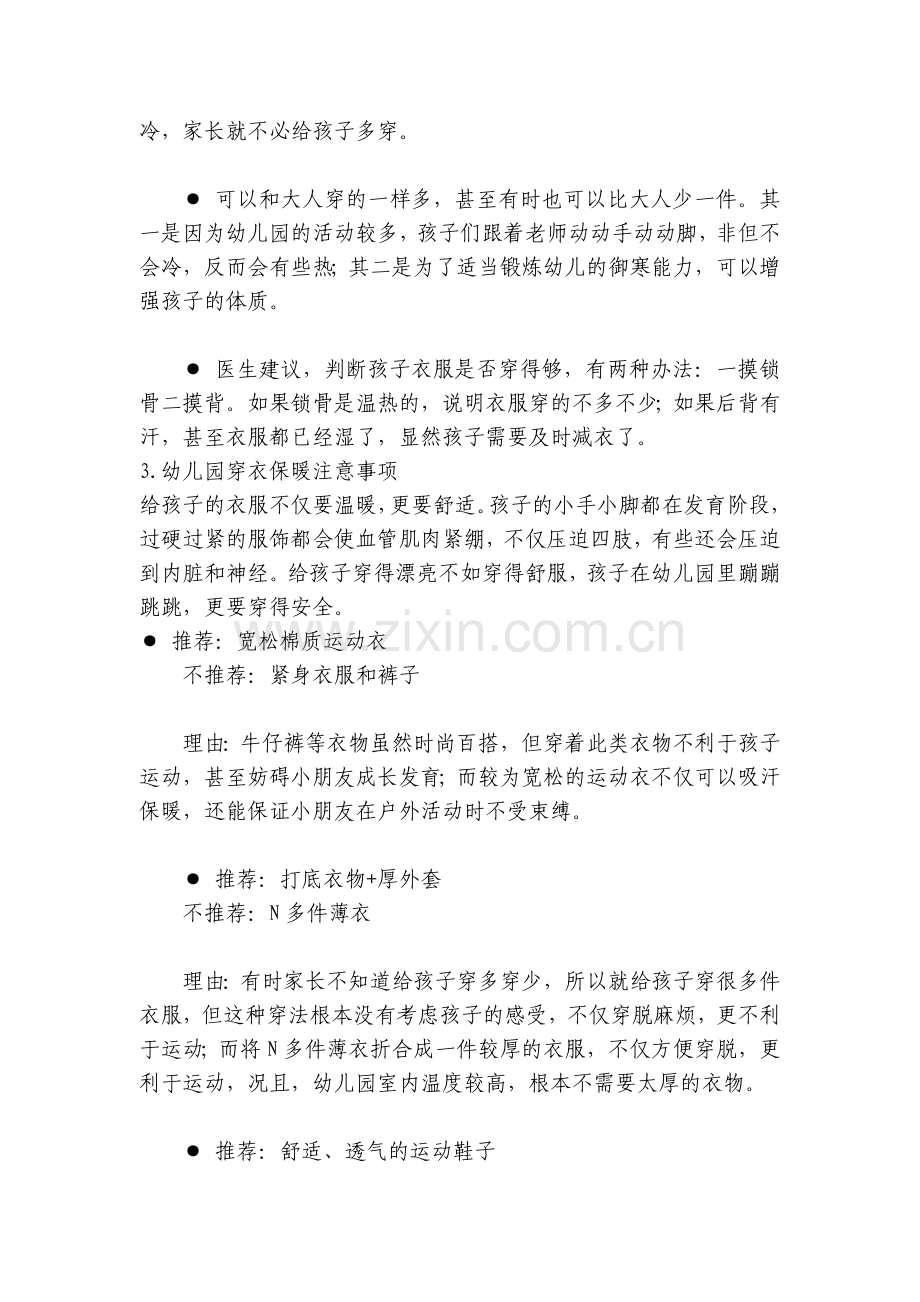 幼儿园通知：降温了-孩子保暖注意“三暖二凉”原则!.docx_第2页