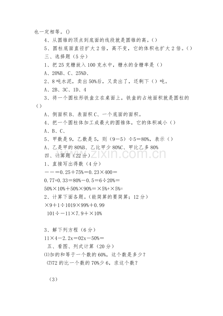09年上期六年级半期数学试题及答案-小学数学六年级下册-期中试卷-西师版.docx_第2页