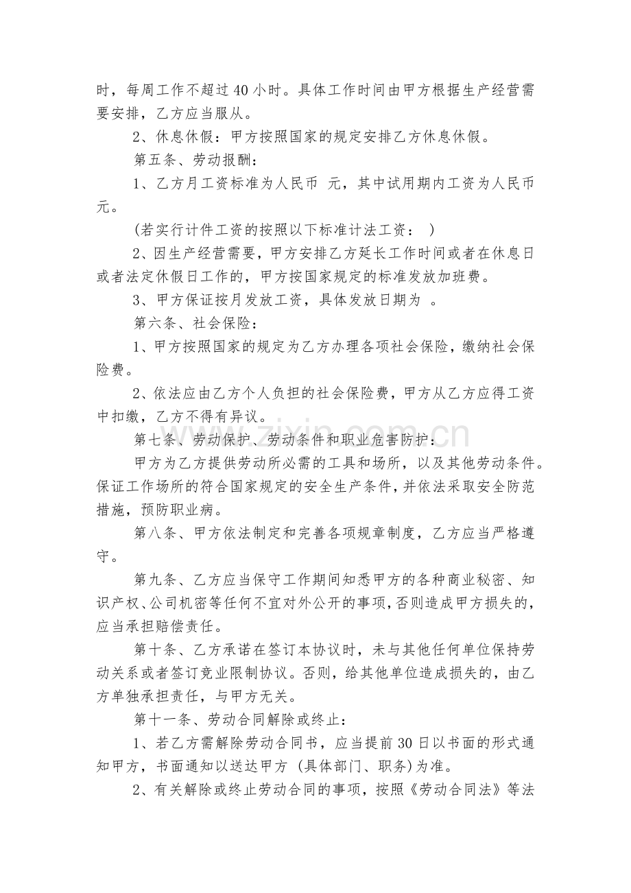 企业用人标准劳动标准版合同协议标准范文通用参考模板可修改打印.docx_第2页