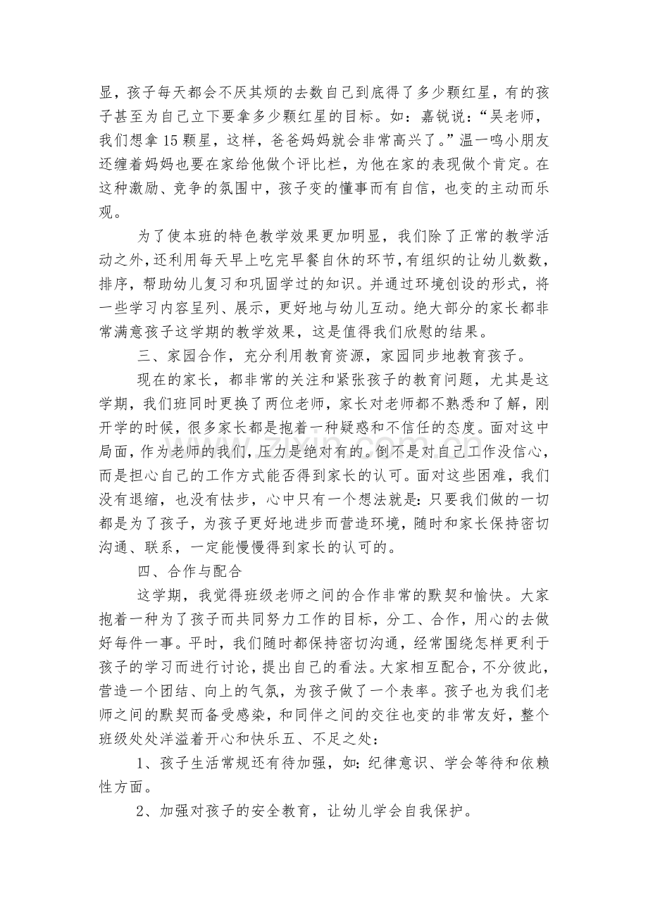 班主任期末教学总结通用参考模板5篇参考.docx_第2页