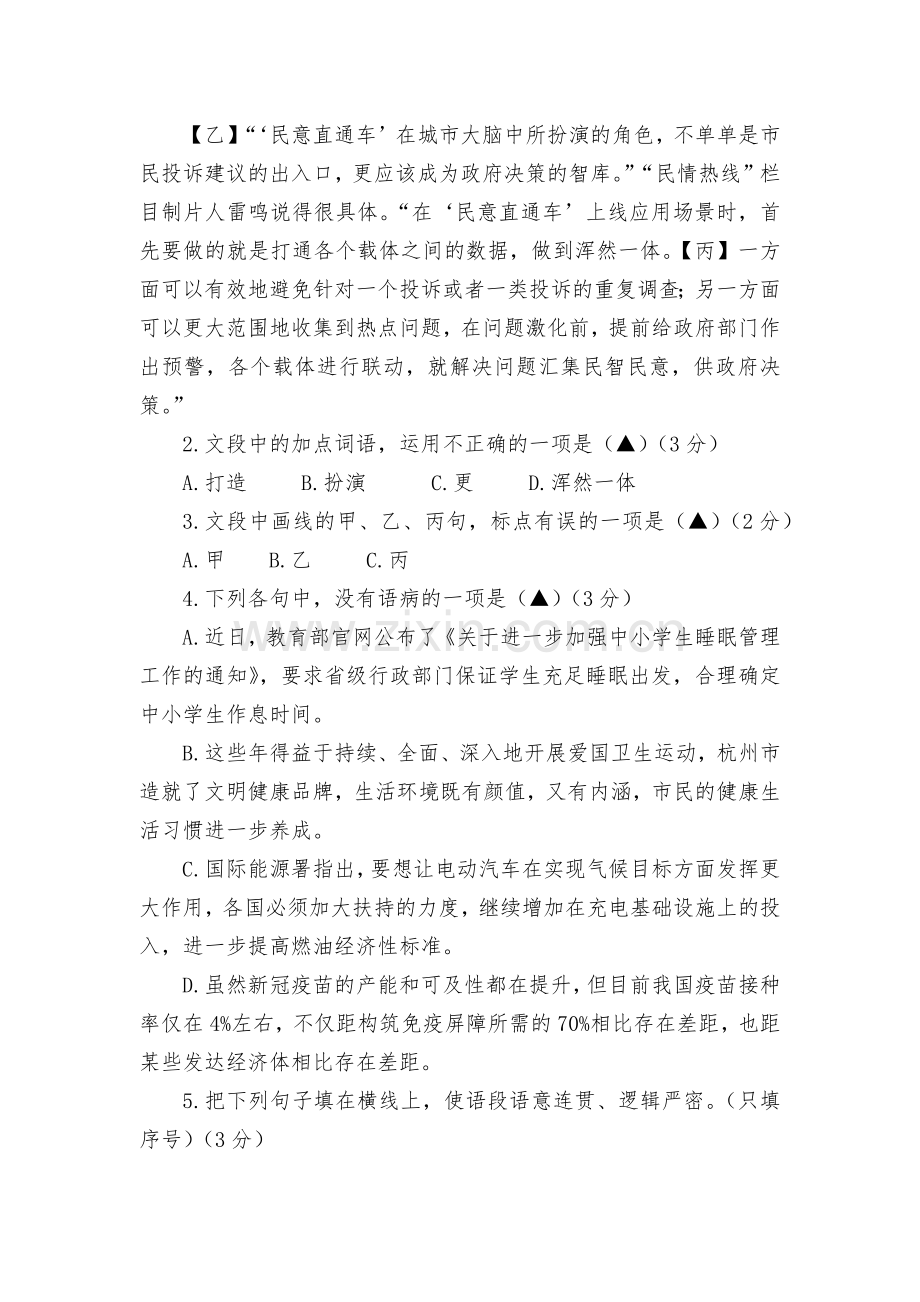 浙江省杭嘉湖金四县区2020-2021学年高二下学期6月份调研考试语文--统编版高二.docx_第2页