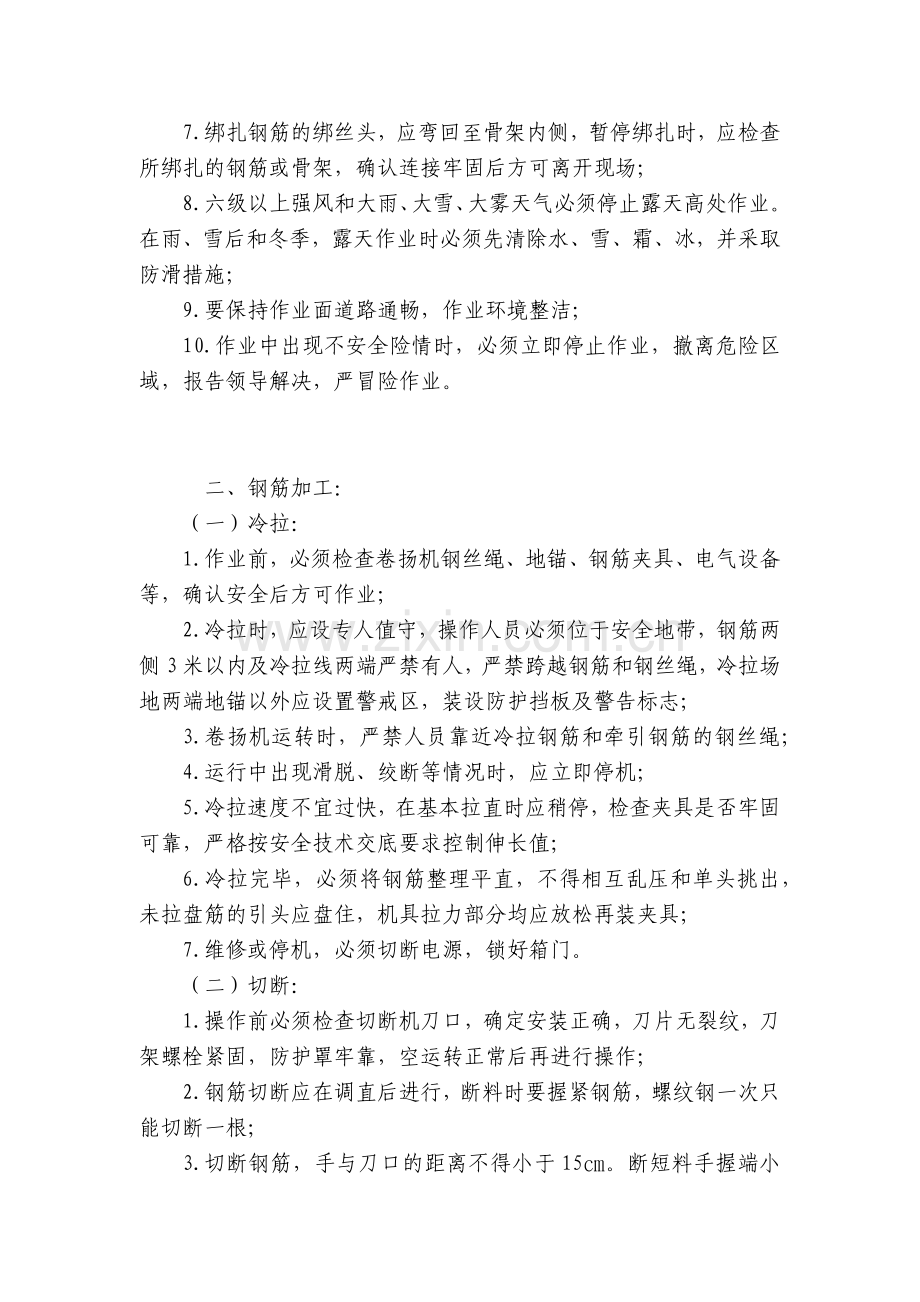钢筋作业安全技术交底内容应知应会清单.docx_第2页