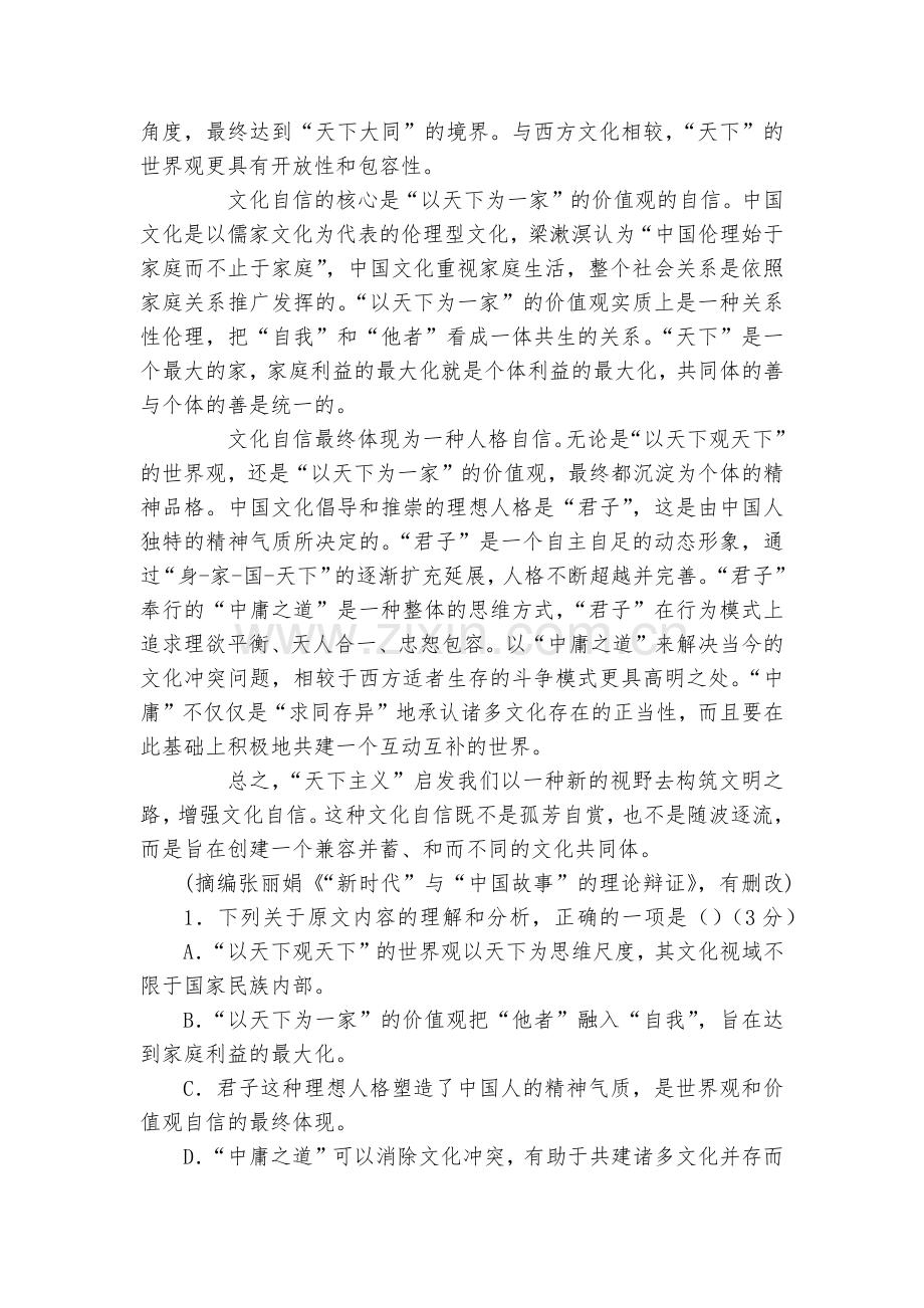 重庆市西南大学附属中学2022届高三上学期第二次月考语文试题及答案--人教版高三总复习.docx_第2页