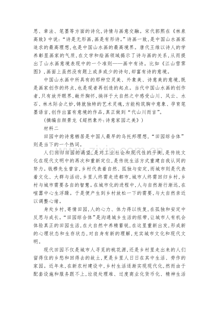 统编版高中语文选择性必修上册第四单元达标检测--统编版高二选择性必修上.docx_第2页