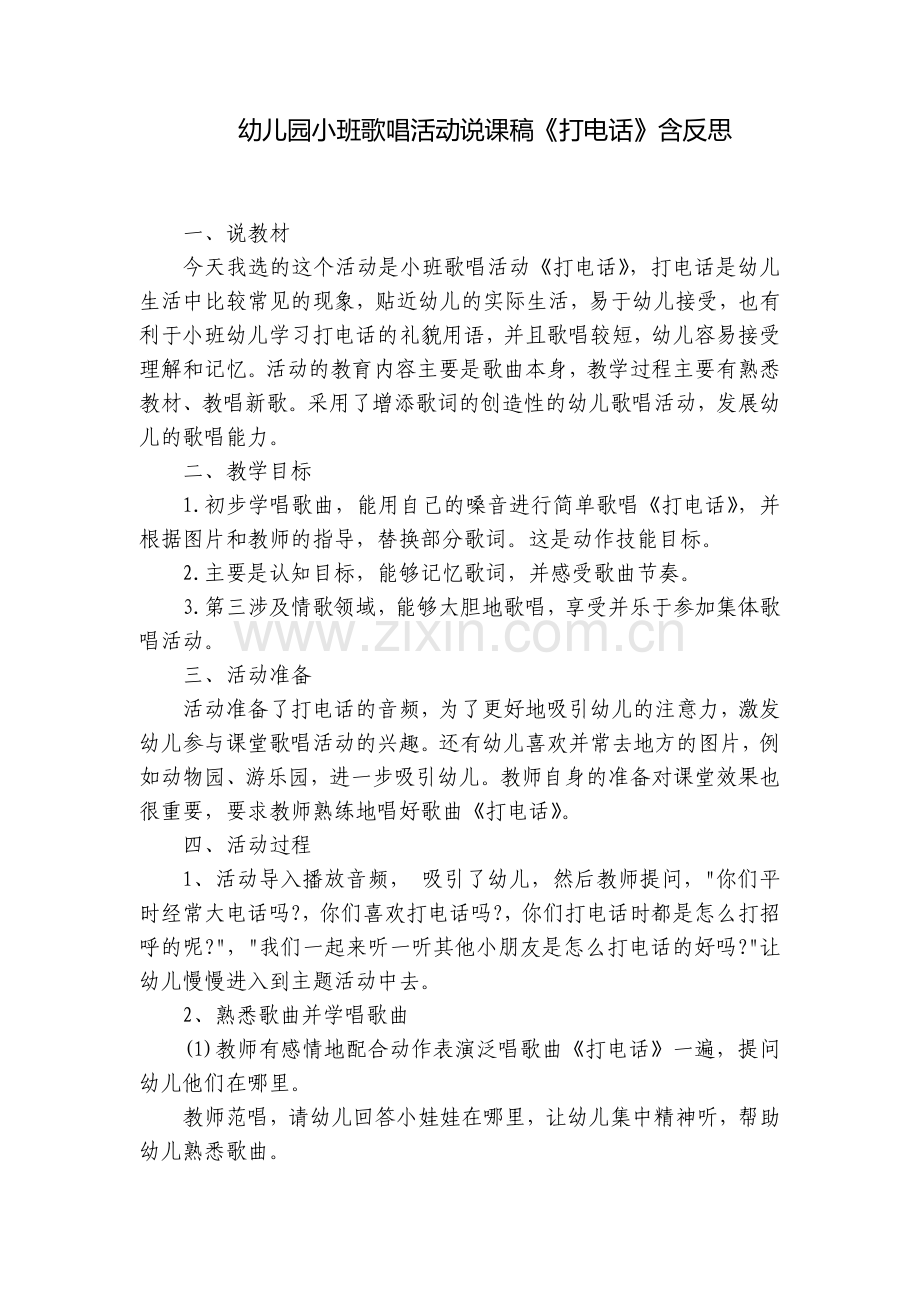 幼儿园小班歌唱活动说课稿《打电话》含反思.docx_第1页