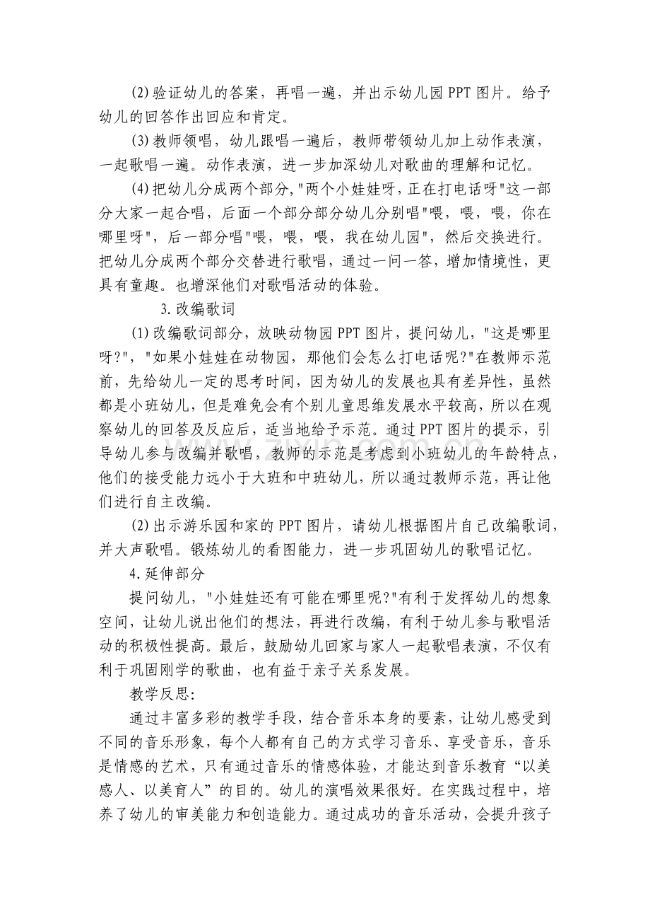 幼儿园小班歌唱活动说课稿《打电话》含反思.docx_第2页