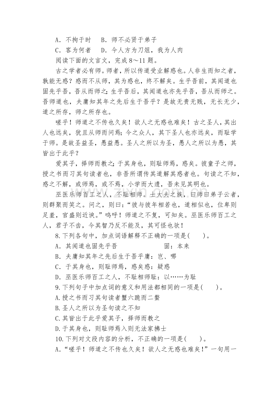 《师说》同步练习--人教版高一必修三.docx_第2页