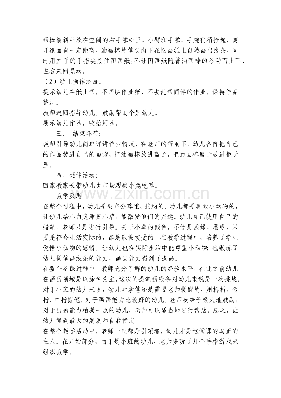 幼儿园小班美术优质公开课获奖教案教学设计《小白兔吃草》含反思.docx_第2页