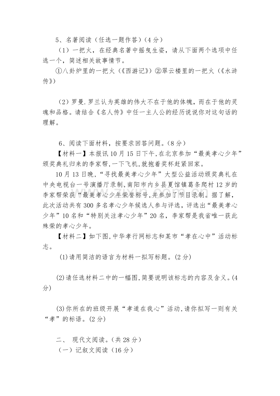河南信阳市第九中学届九年级上学期第四次月考语文试题及答案--部编人教版九年级上册.docx_第2页