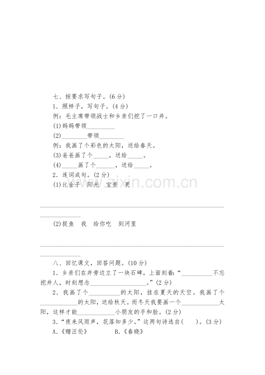 新版语文一年级下册期中试题及答案.docx_第2页