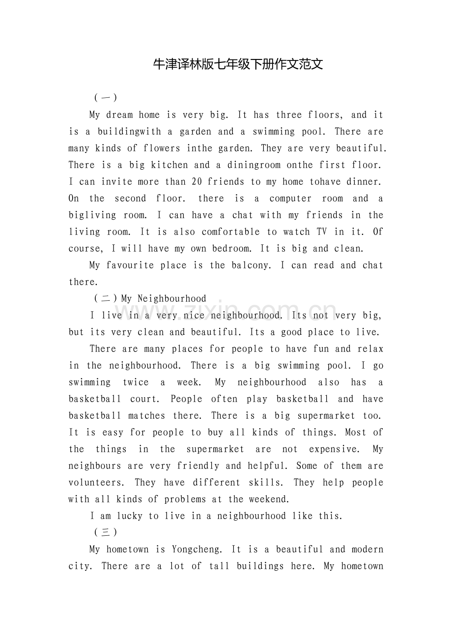 牛津译林版七年级下册作文范文.docx_第1页