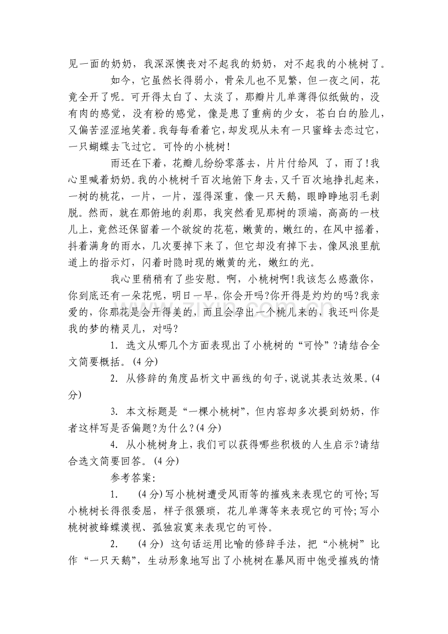一棵小桃树语文阅读理解专项训练试题理解答案.docx_第2页