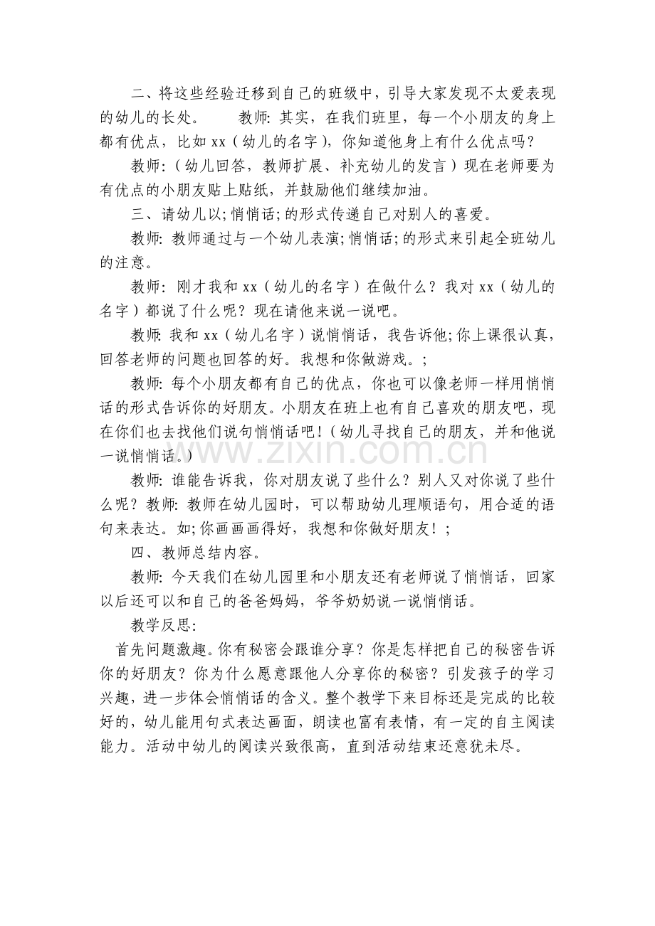 幼儿园小班优秀主题优质公开课获奖教案教学设计《悄悄话》含反思.docx_第2页