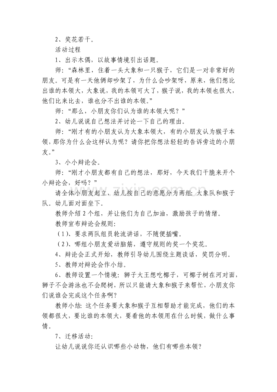 幼儿园中班社会优质公开课获奖教案教学设计《谁的本领大》(附反思).docx_第2页